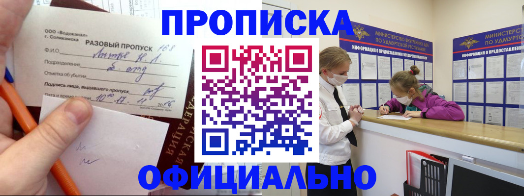 прописка для работы в Тогучине