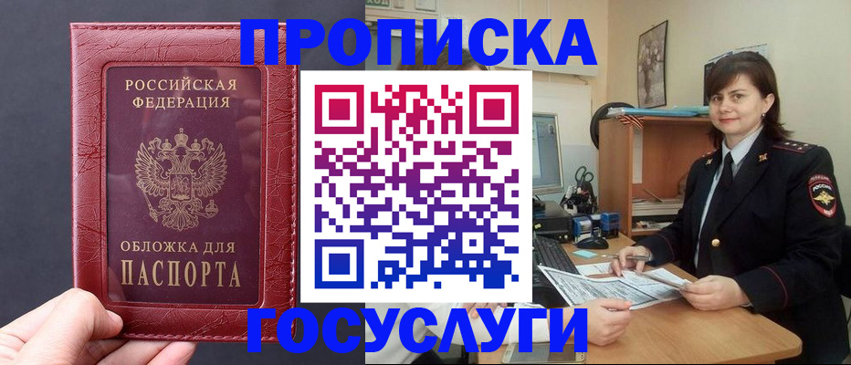 прописка штамп в Тогучине