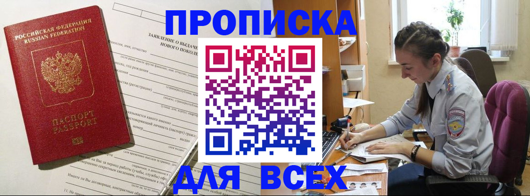 временная регистрация надежно в Тогучине