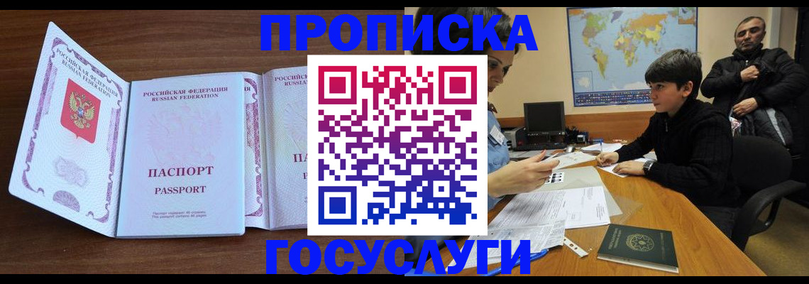 прописка в квартире в Тогучине