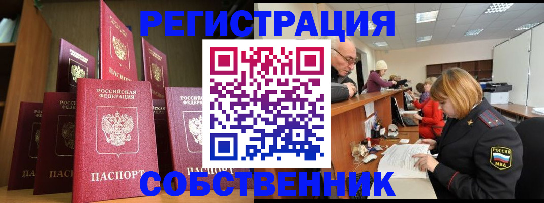 прописка регистрация в Тогучине