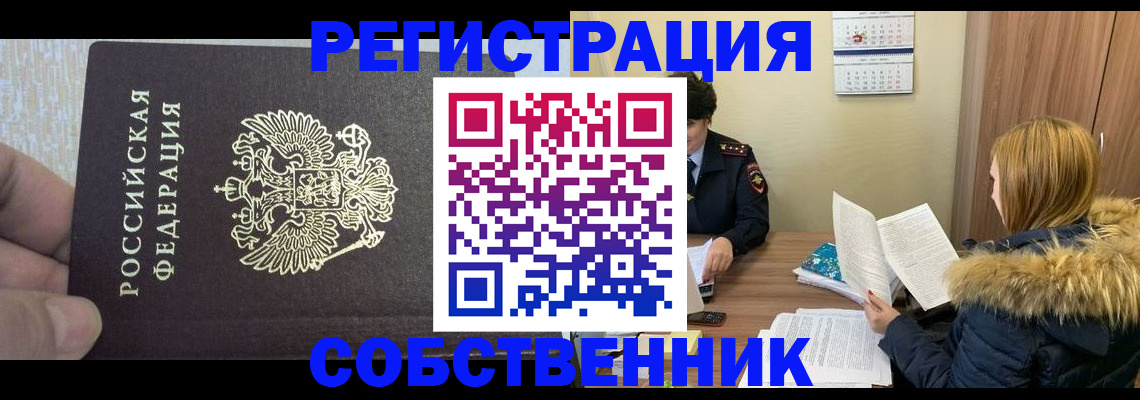 временная регистрация для всех в Тогучине